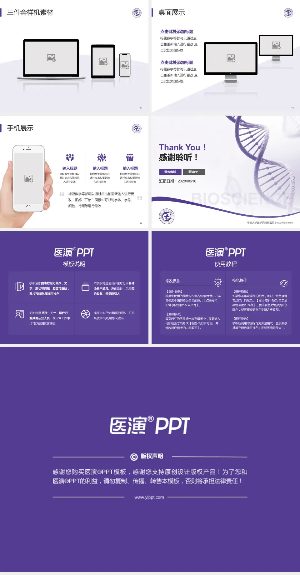 宁波大学医学院附属医院项目申请与汇报PPT模板4:3格式幻灯片预览图6