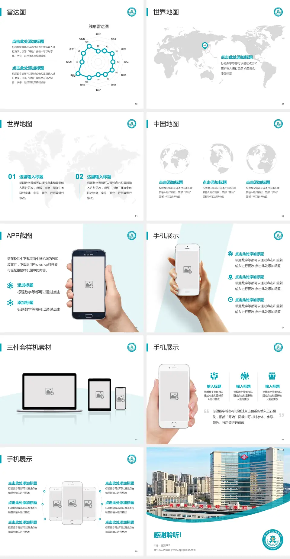阆中市人民医院医院简介/日常通用PPT模板4:3格式幻灯片预览图7