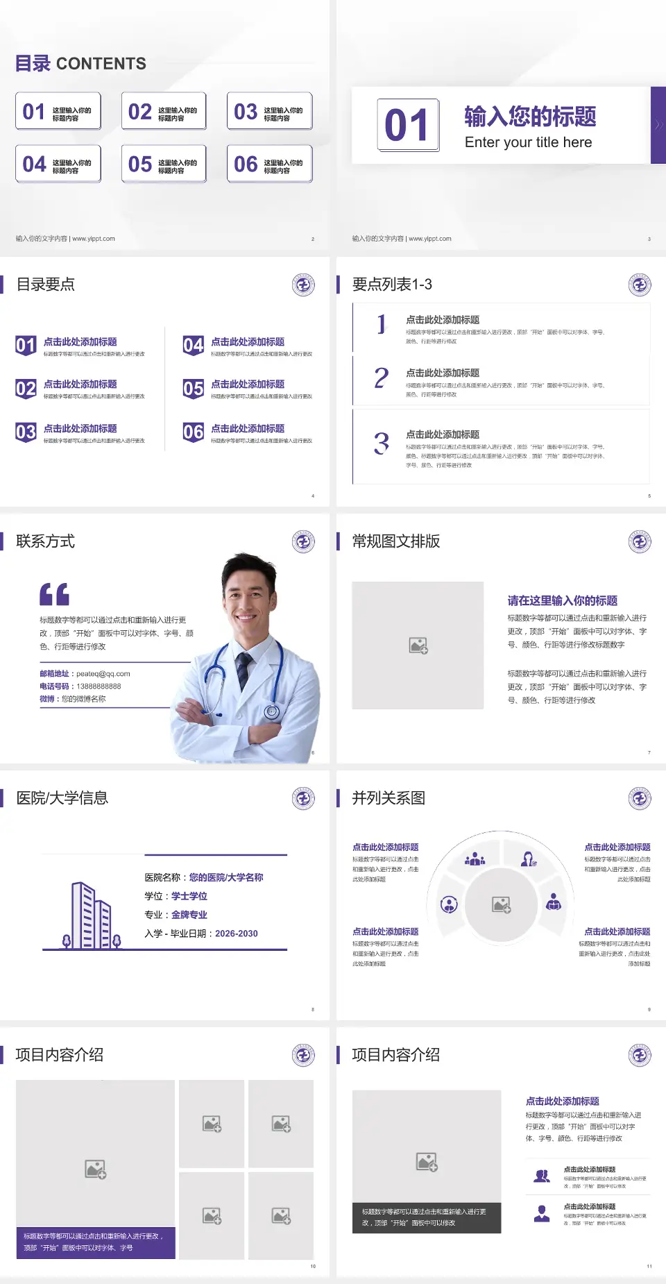 宁波大学医学院附属医院培训与教育PPT模板4:3格式幻灯片预览图2
