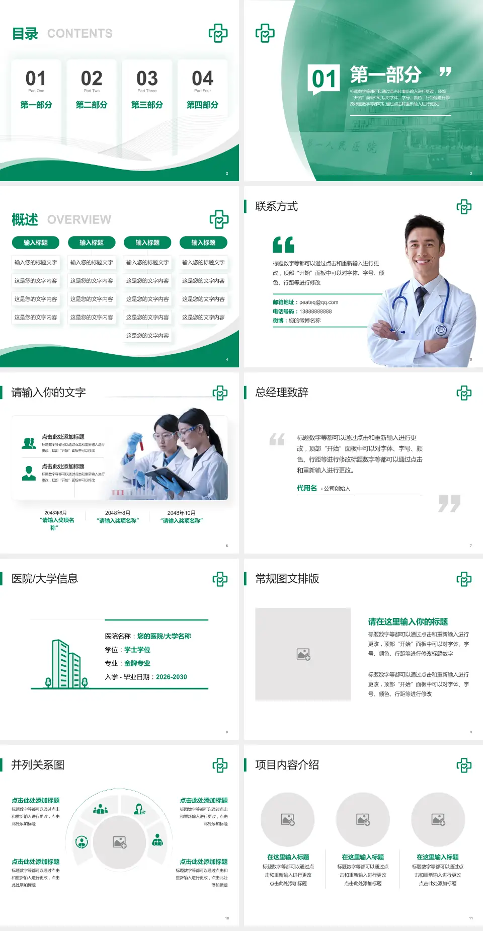 嘉善县第一人民医院会议与研讨会PPT模板4:3格式幻灯片预览图2