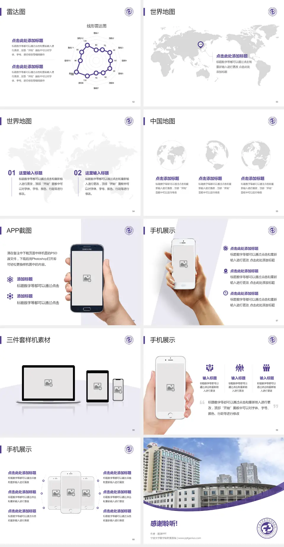 宁波大学医学院附属医院医院简介/日常通用PPT模板4:3格式幻灯片预览图7