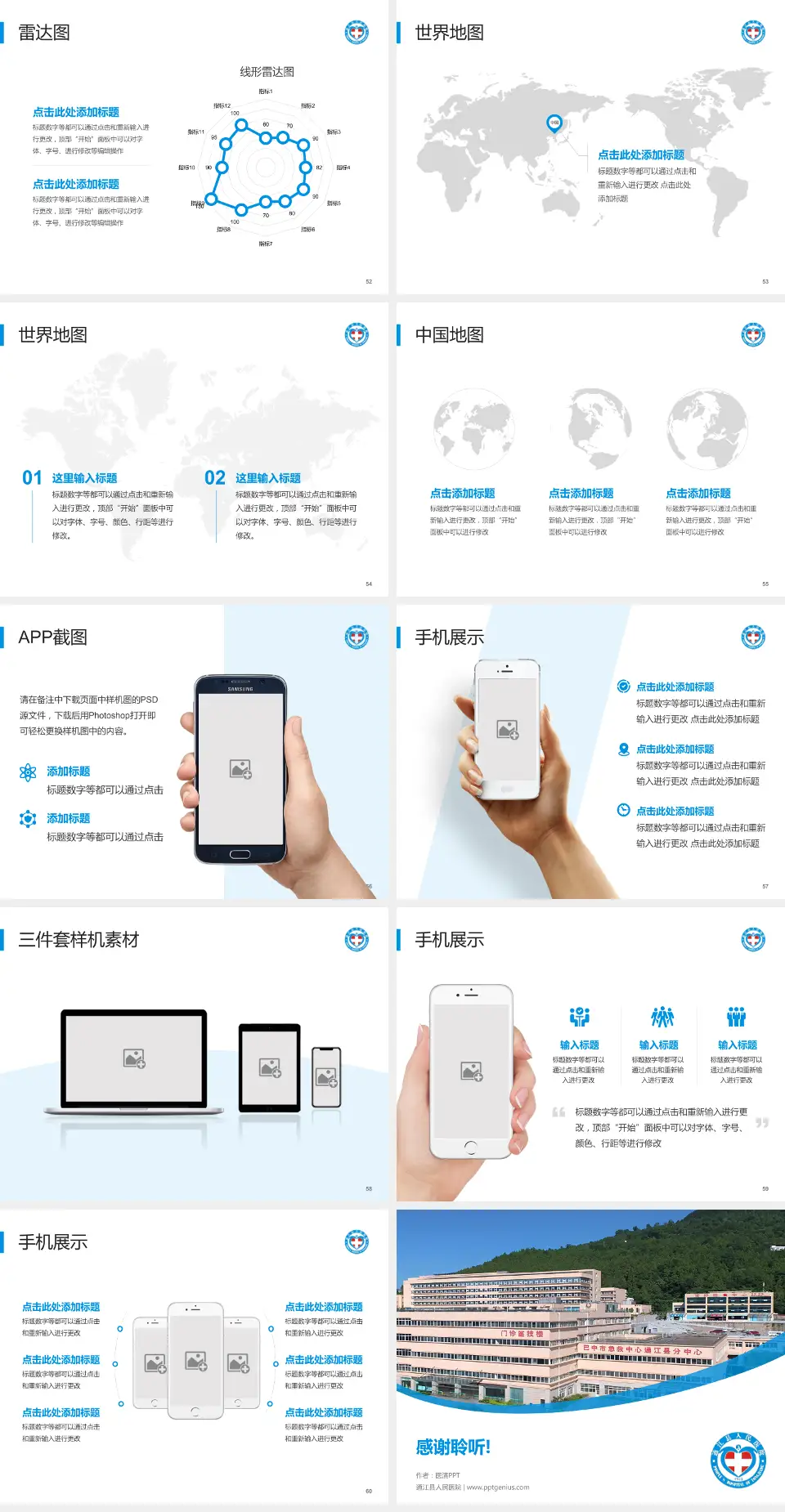 通江县人民医院医院简介/日常通用PPT模板4:3格式幻灯片预览图7