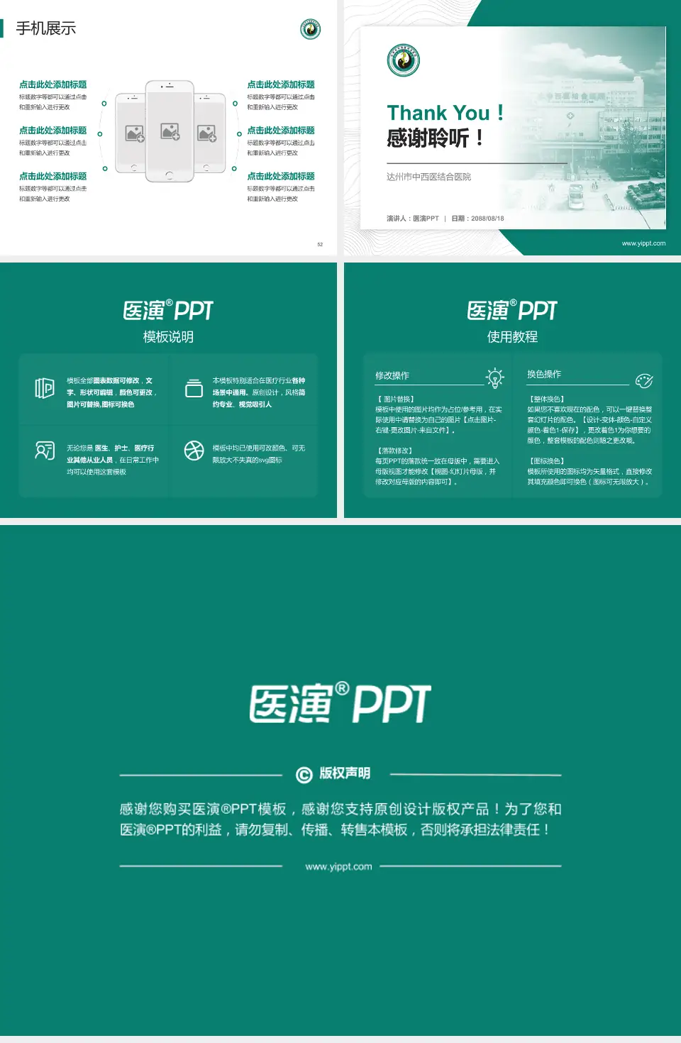 达州市中西医结合医院医院管理报告PPT模板4:3格式幻灯片预览图7
