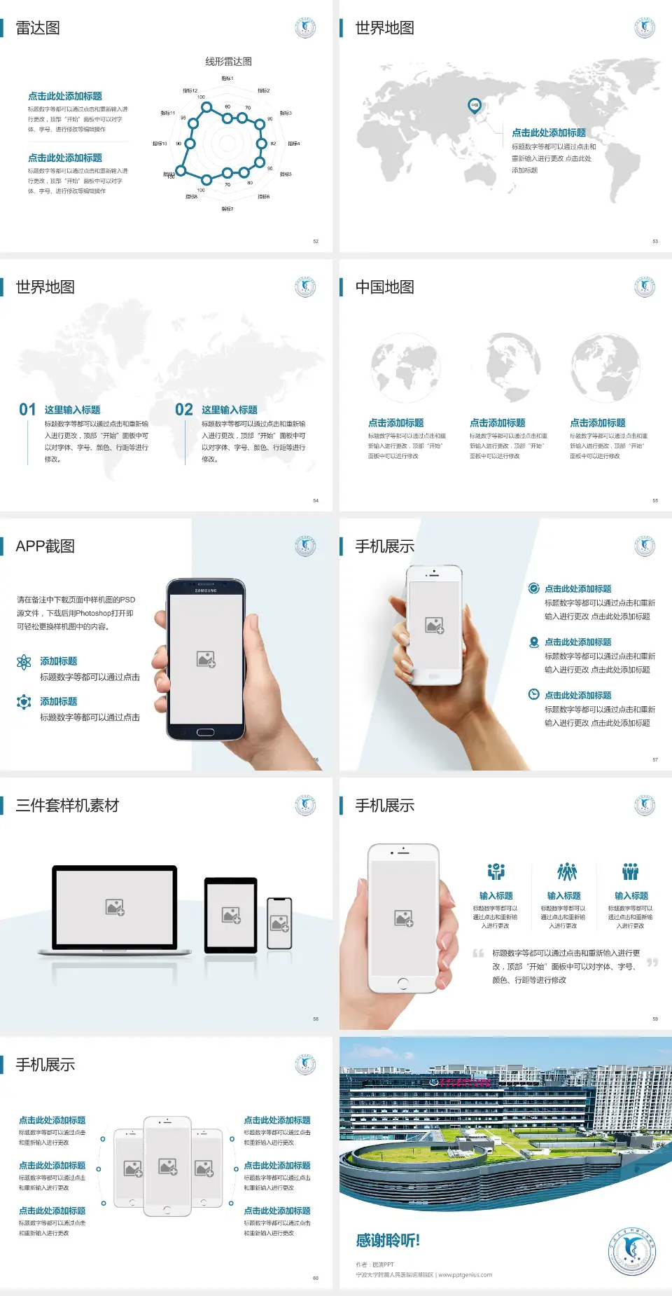 宁波大学附属人民医院明湖院区医院简介/日常通用PPT模板4:3格式幻灯片预览图7