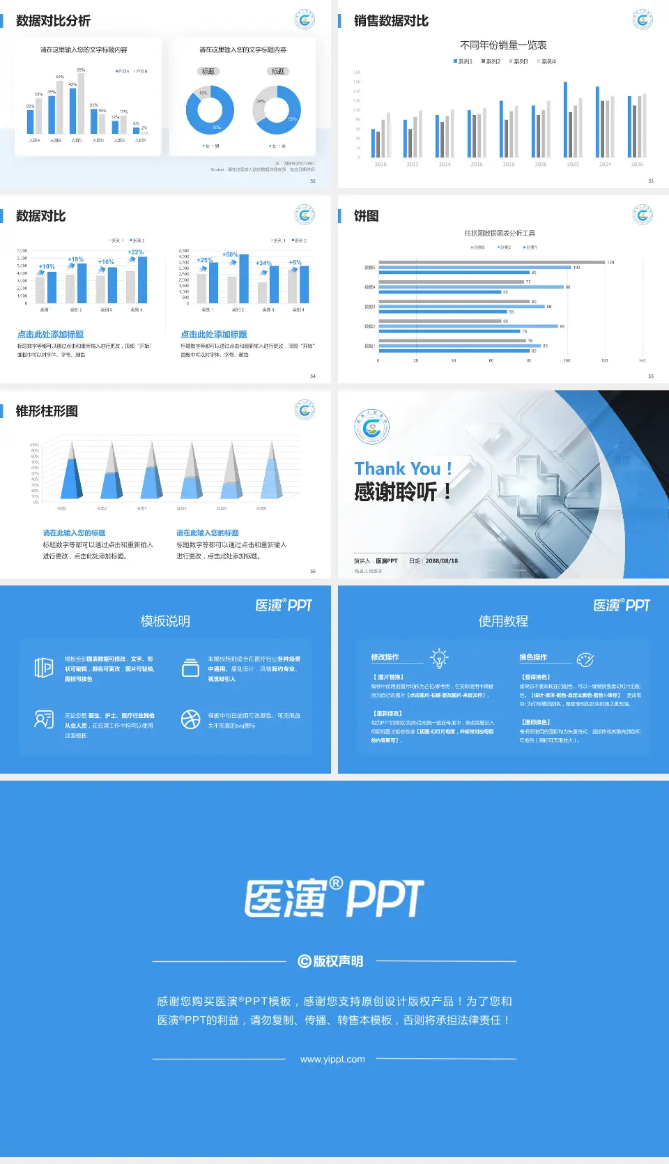 高县人民医院医疗行业比赛专用PPT模板16:9格式幻灯片预览图7