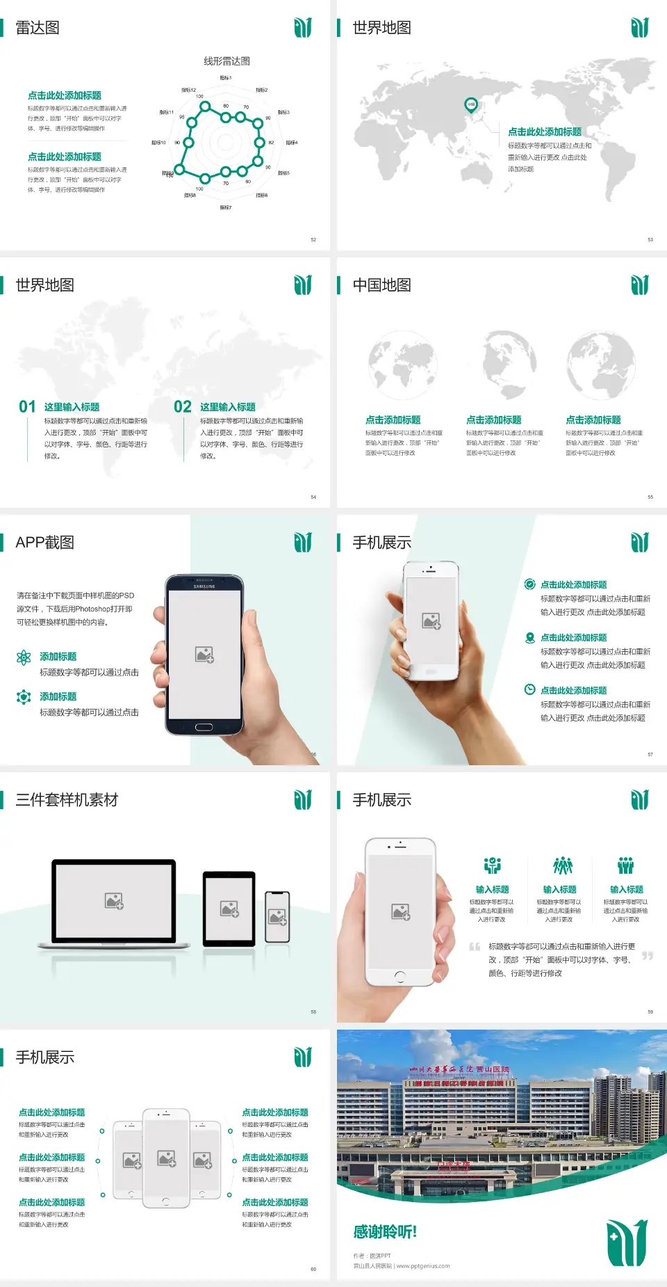 营山县人民医院医院简介/日常通用PPT模板4:3格式幻灯片预览图7