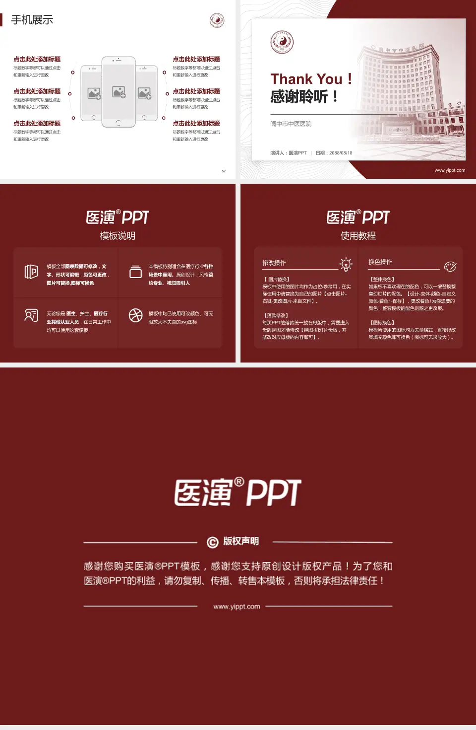 阆中市中医医院医院管理报告PPT模板4:3格式幻灯片预览图7