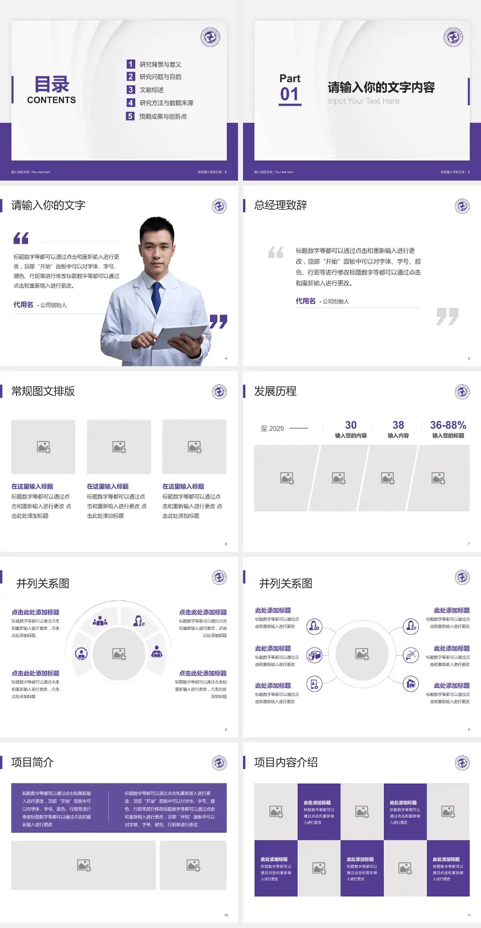 宁波大学医学院附属医院医院管理报告PPT模板4:3格式幻灯片预览图2