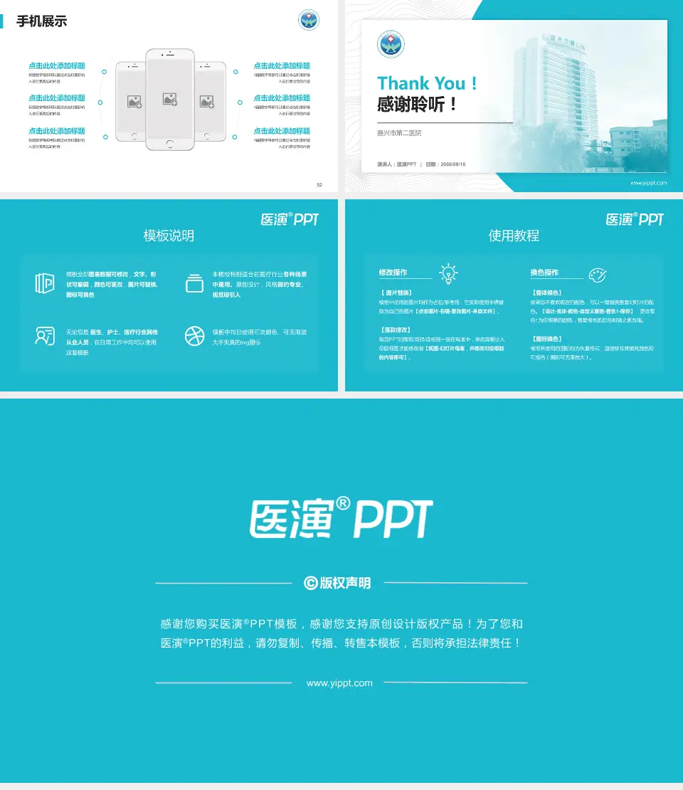 嘉兴市第二医院医院管理报告PPT模板16:9格式幻灯片预览图7
