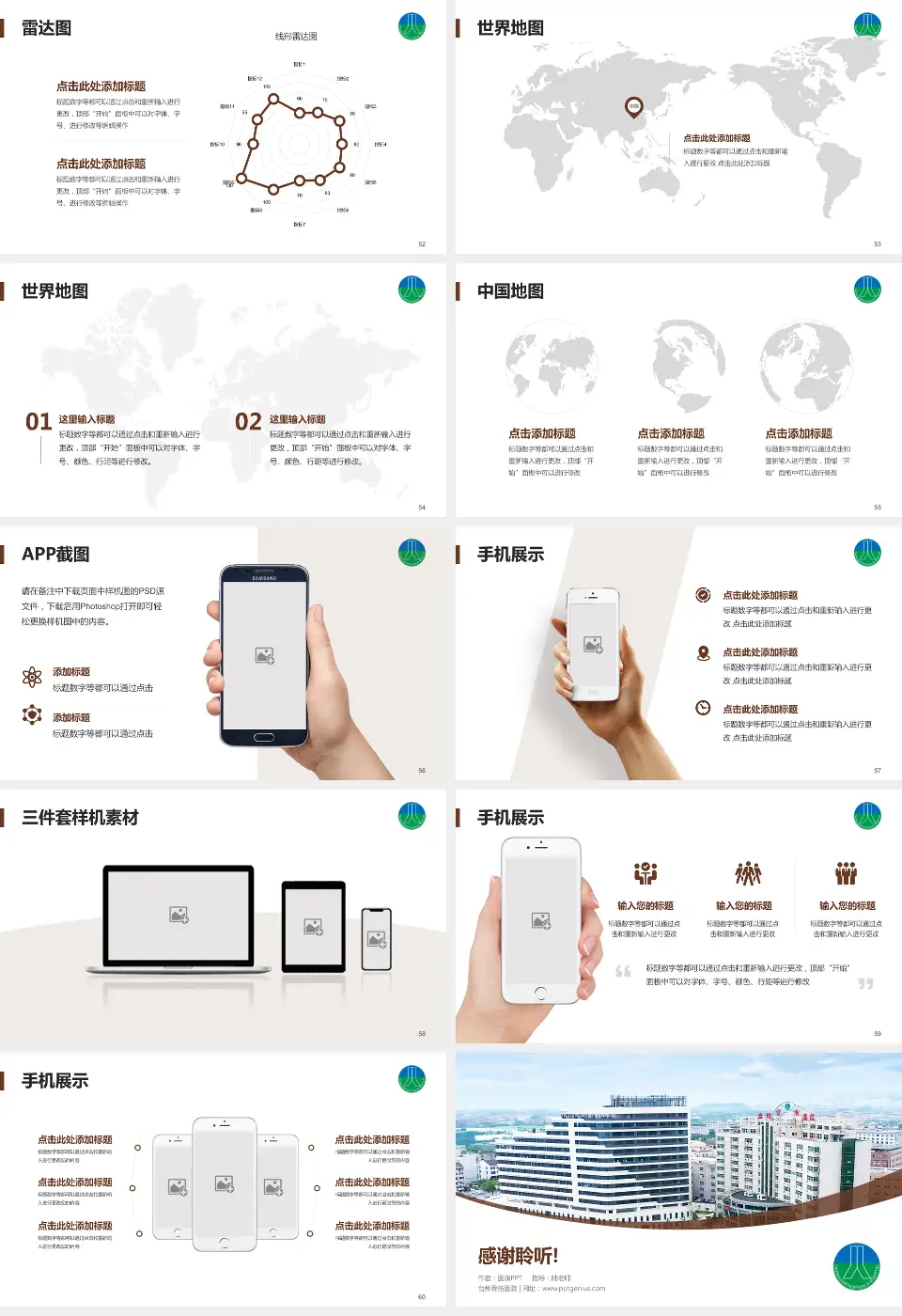台州骨伤医院医院简介/日常通用PPT模板16:9格式幻灯片预览图7