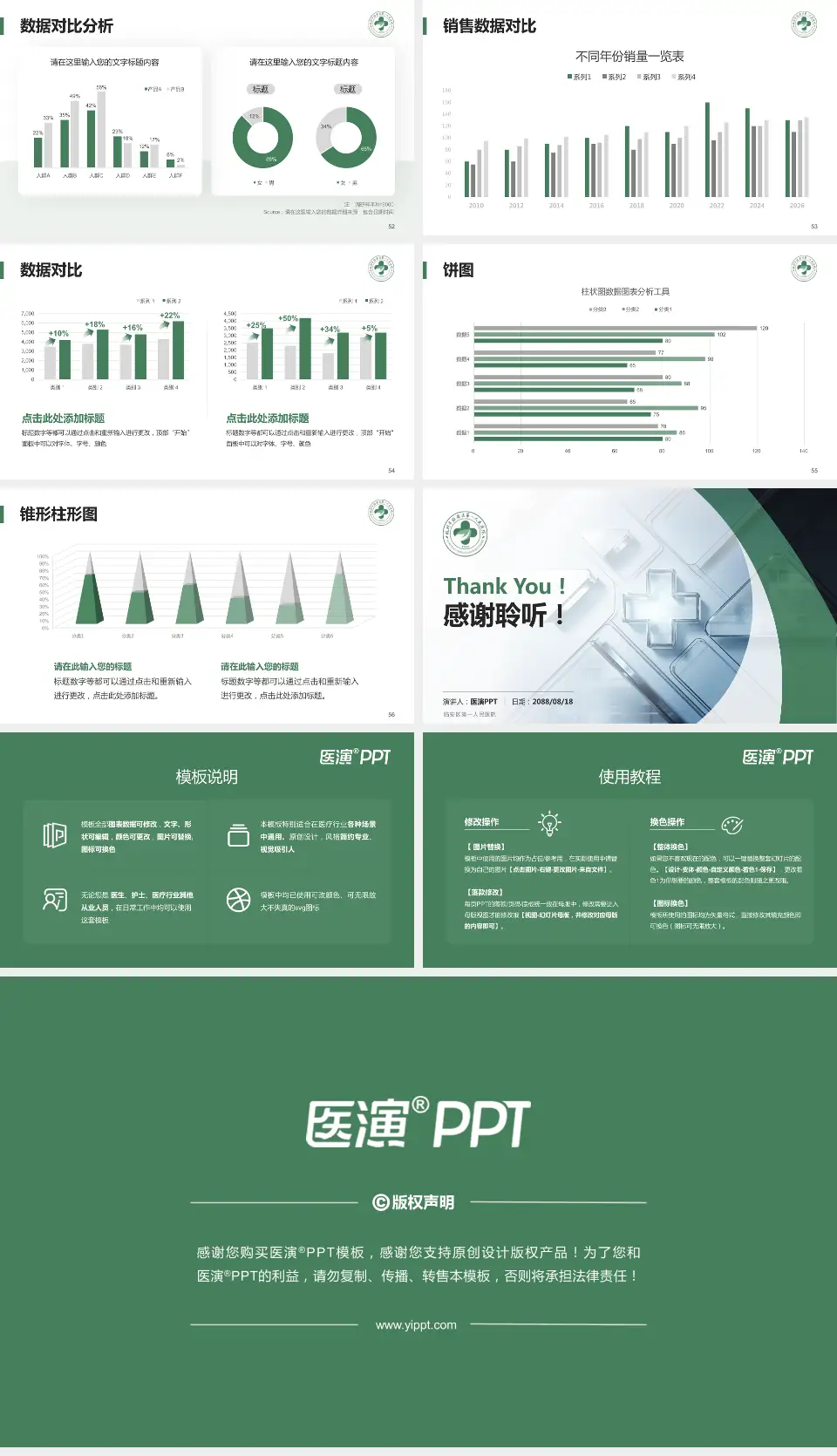 临安区第一人民医院医疗行业比赛专用PPT模板16:9格式幻灯片预览图7