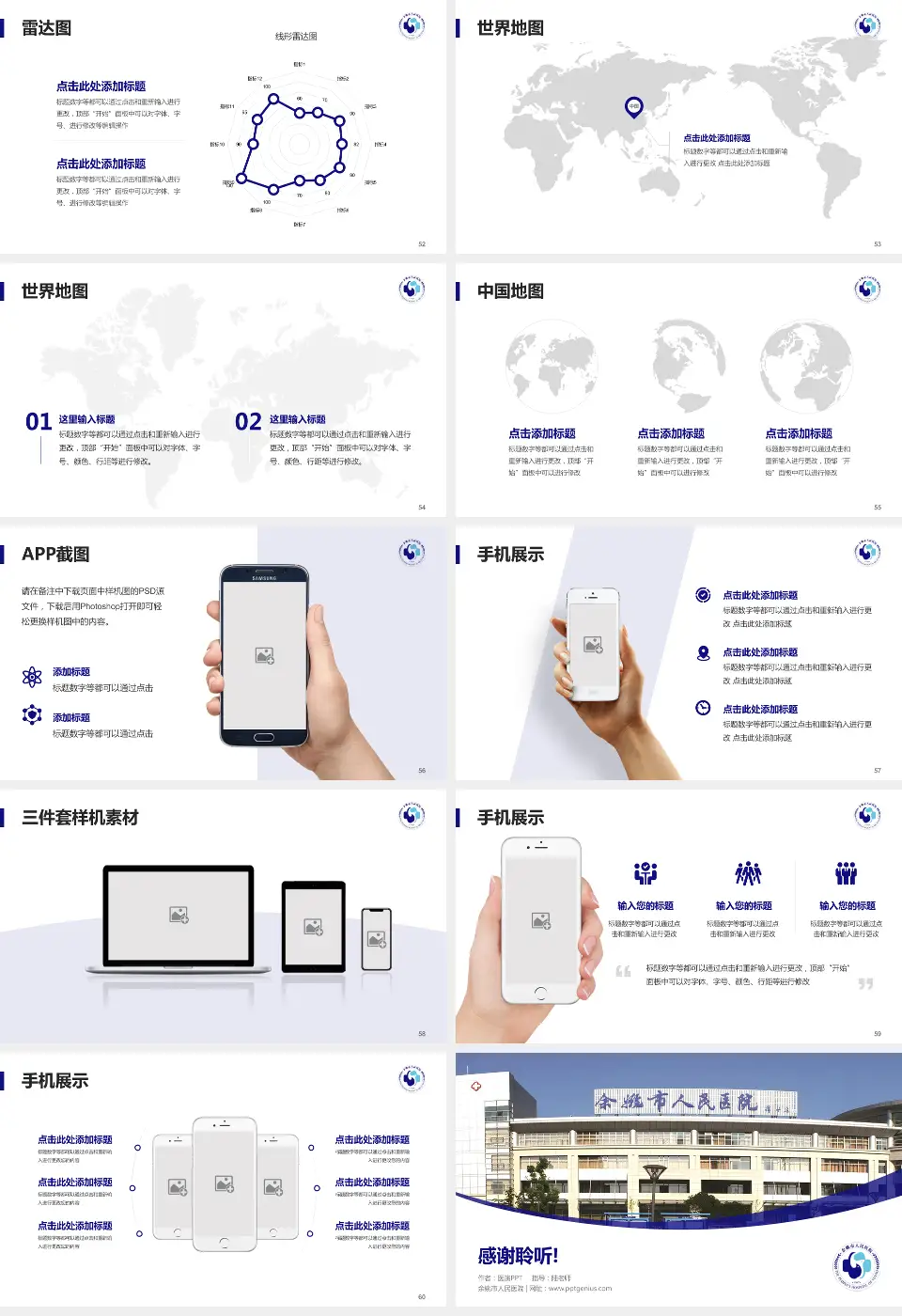 余姚市人民医院医院简介/日常通用PPT模板16:9格式幻灯片预览图7