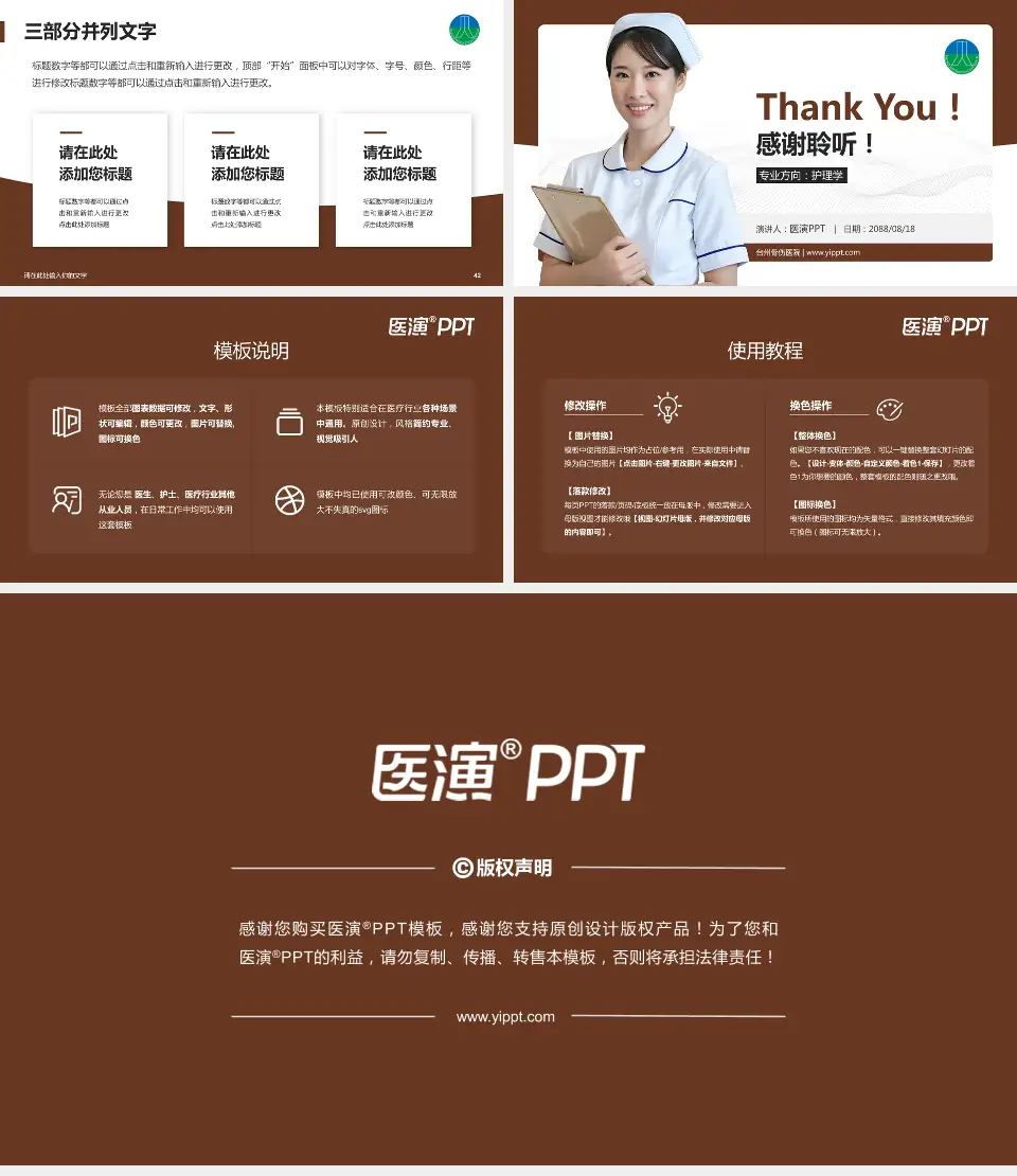 台州骨伤医院护理专业职业生涯规划PPT模板16:9格式幻灯片预览图6