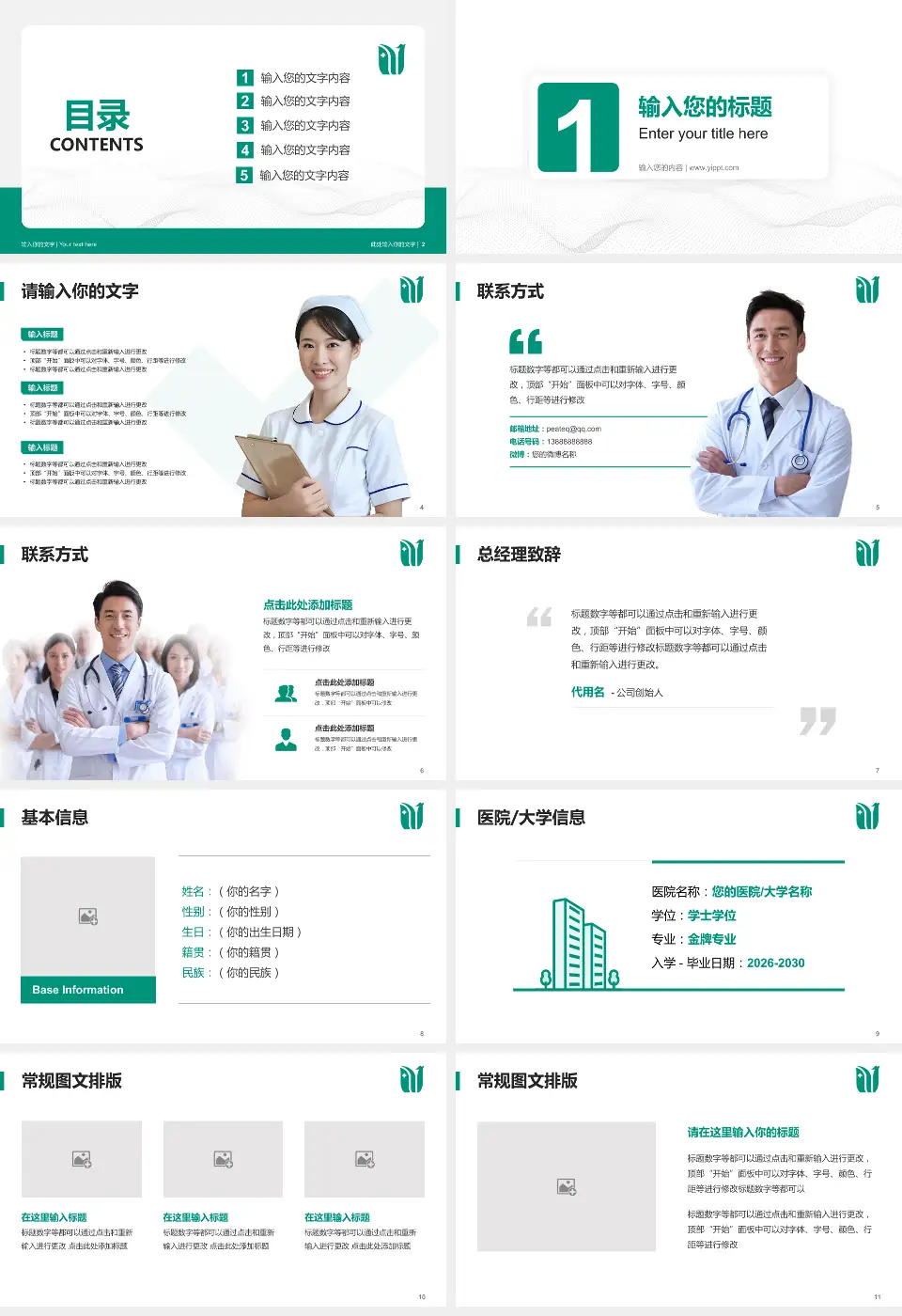 营山县人民医院护理专业职业生涯规划PPT模板16:9格式幻灯片预览图2