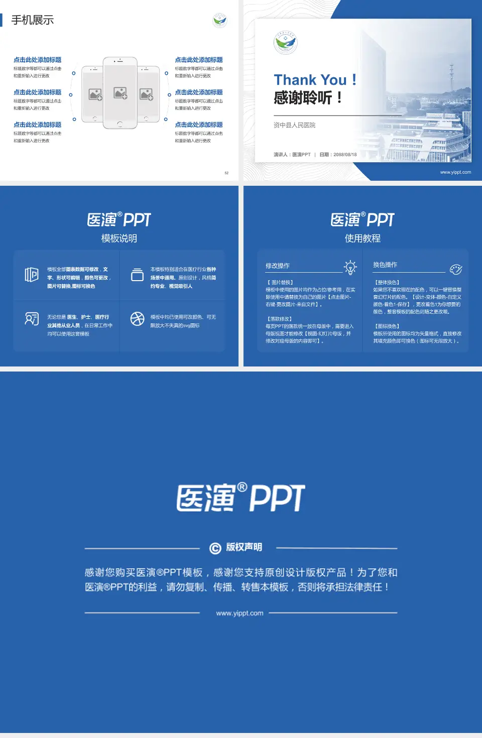 资中县人民医院医院管理报告PPT模板4:3格式幻灯片预览图7