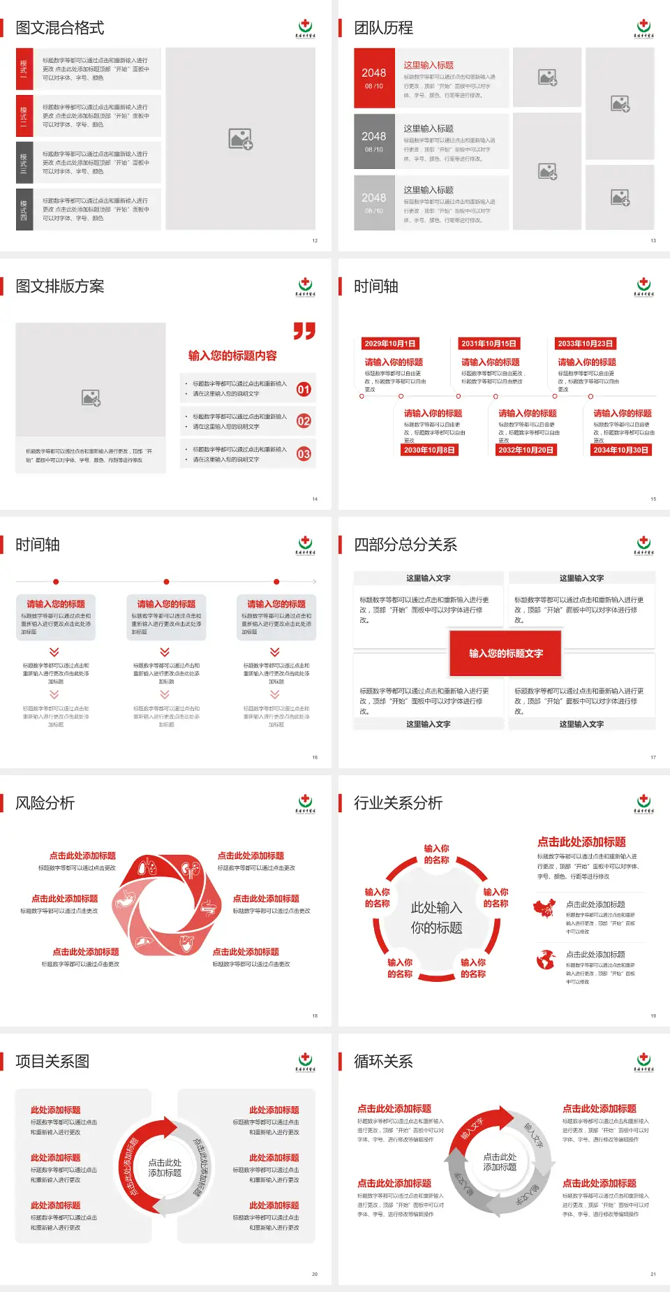 东阳市中医院项目申请与汇报PPT模板4:3格式幻灯片预览图3