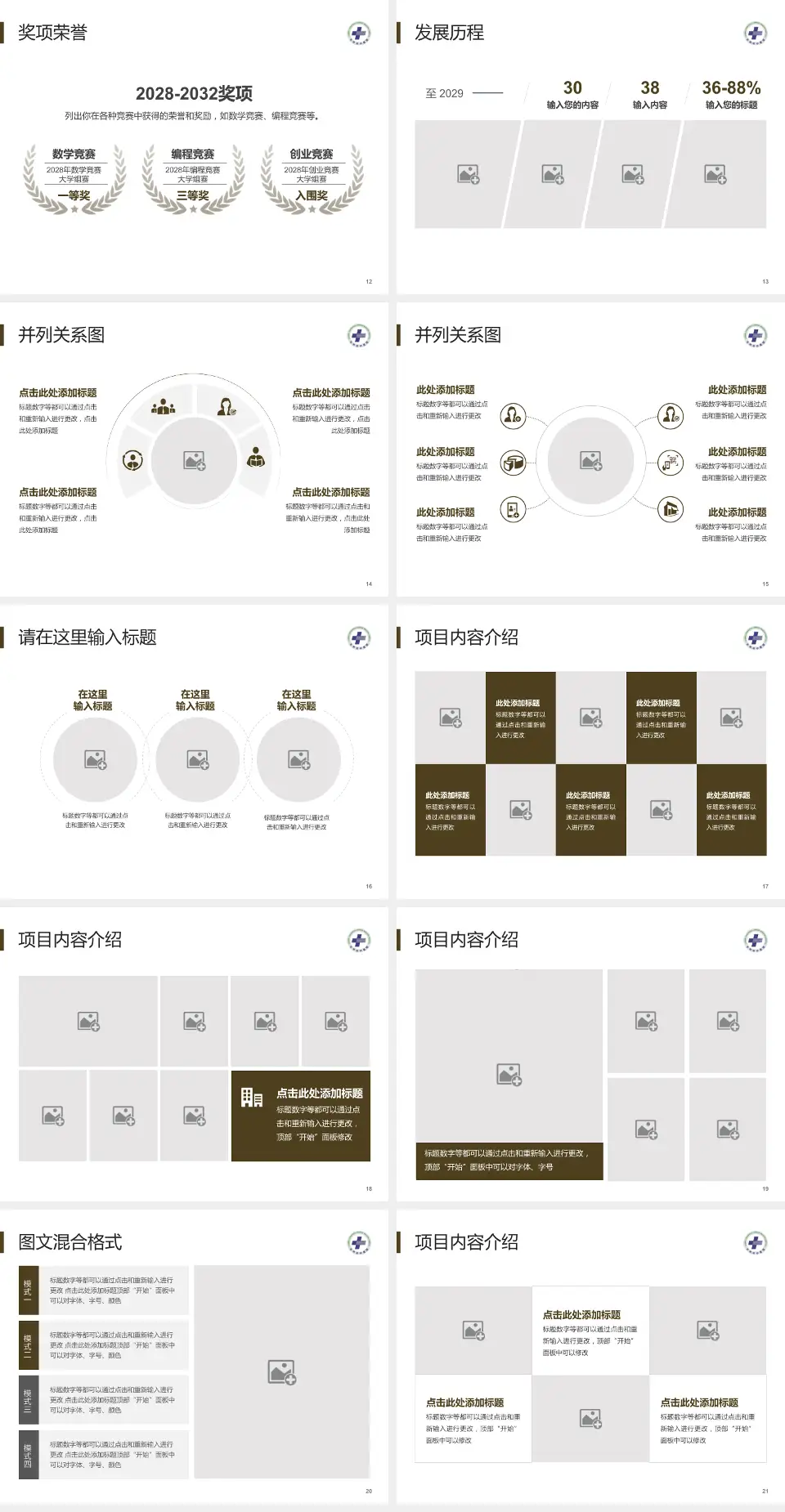 台州市中医院护理专业职业生涯规划PPT模板4:3格式幻灯片预览图3