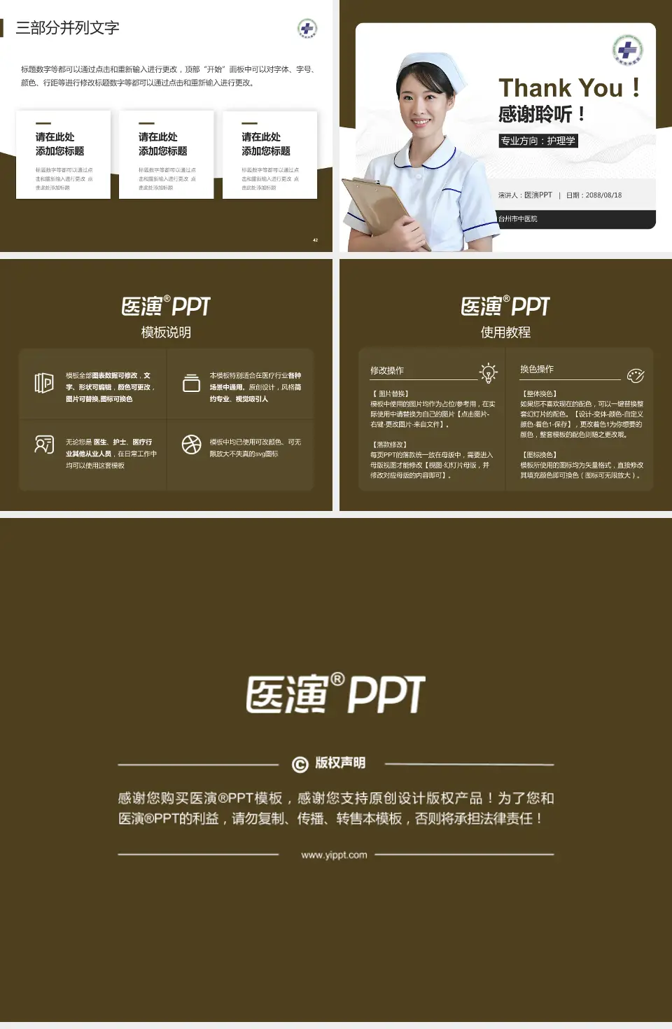 台州市中医院护理专业职业生涯规划PPT模板4:3格式幻灯片预览图6