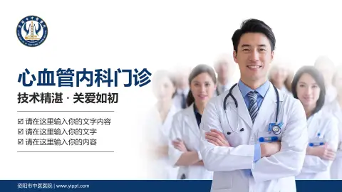 资阳市中医医院科室介绍与推广PPT模板