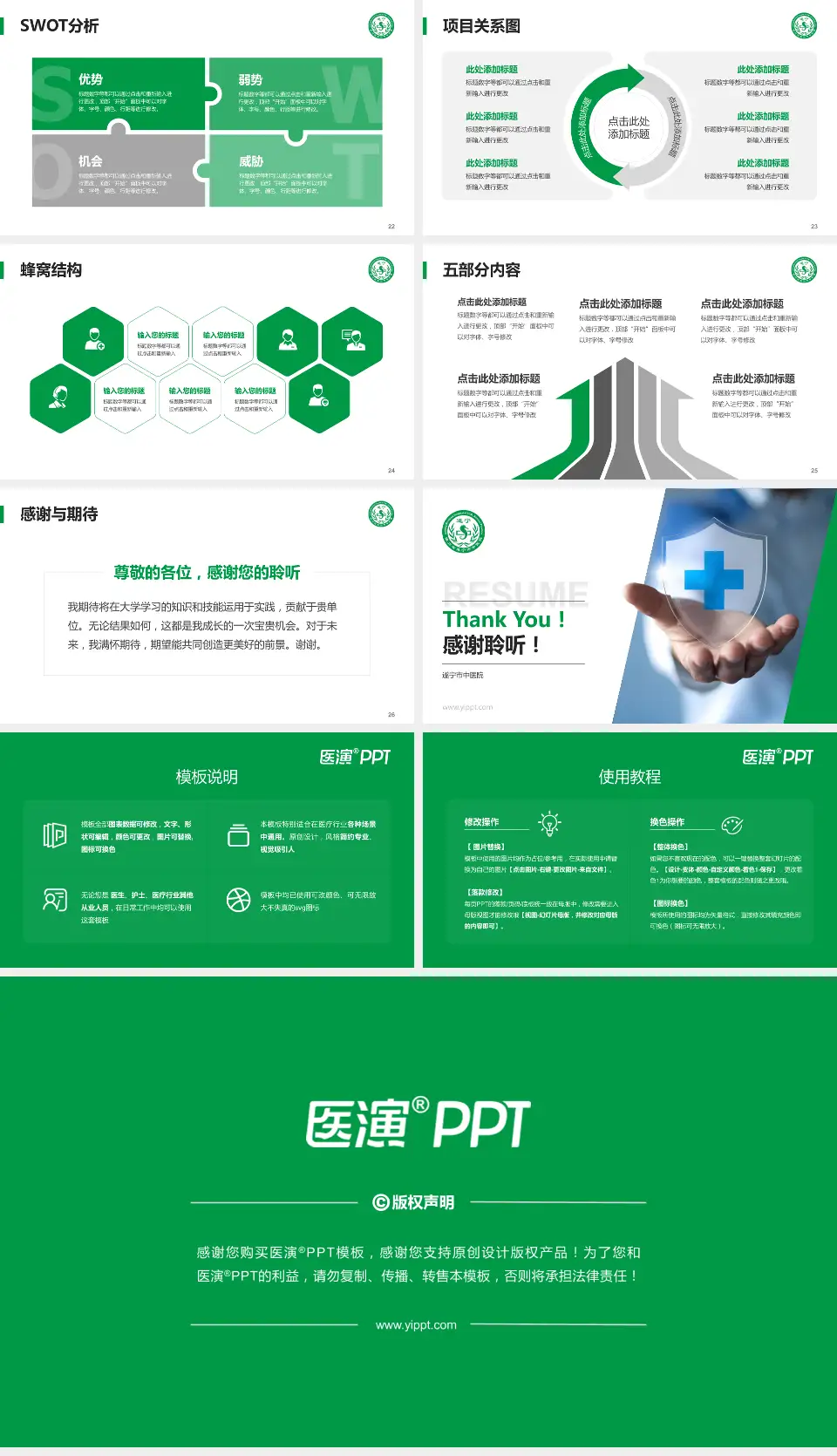 遂宁市中医院个人求职应聘简历PPT模板16:9格式幻灯片预览图4