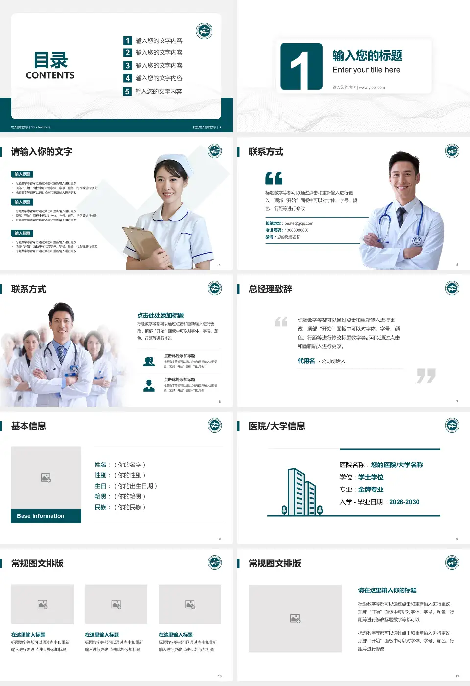 西南医科大学附属中医医院（城北院区）护理专业职业生涯规划PPT模板16:9格式幻灯片预览图2