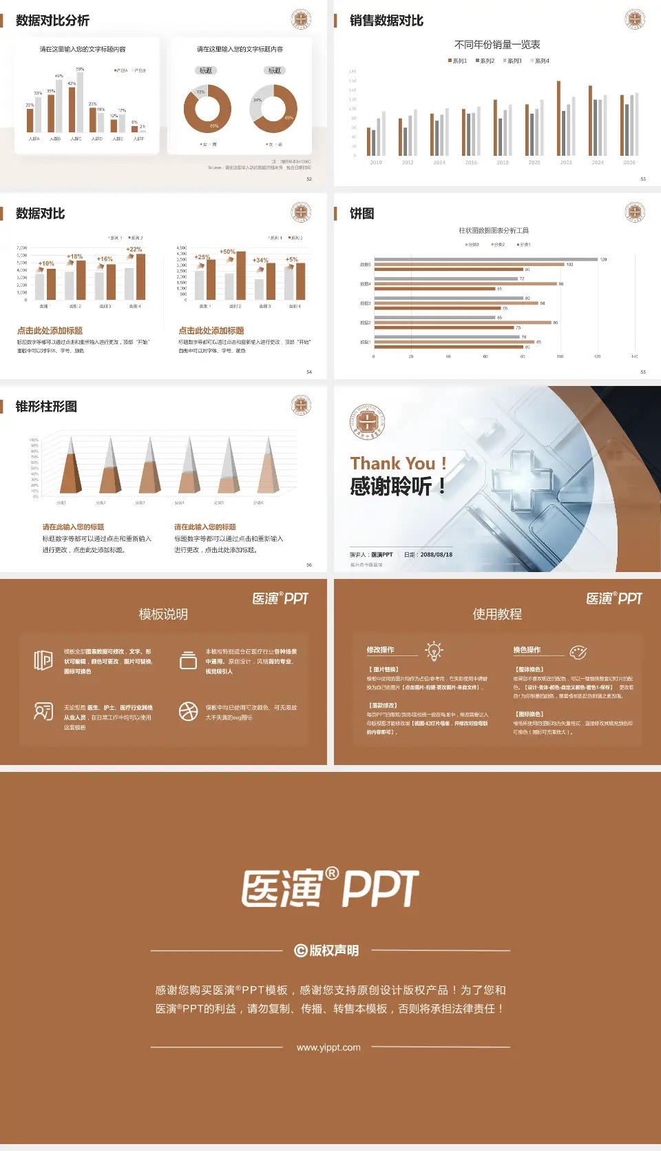 嘉兴市中医医院医疗行业比赛专用PPT模板16:9格式幻灯片预览图7