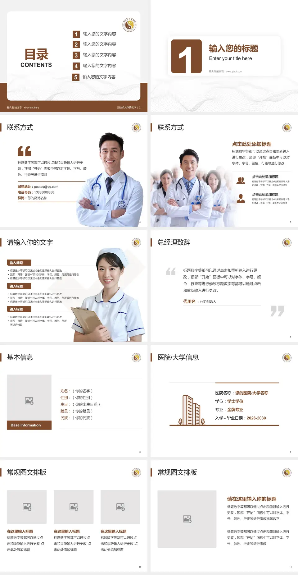 雅安市中医医院护理专业职业生涯规划PPT模板4:3格式幻灯片预览图2