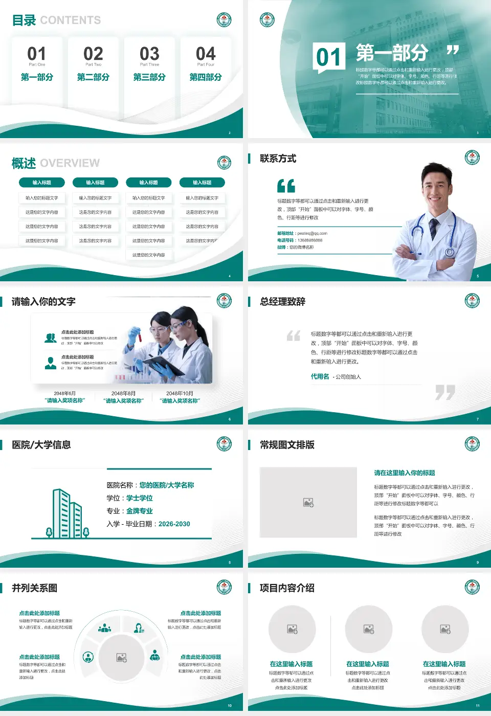 中国人民解放军第九八医院会议与研讨会PPT模板16:9格式幻灯片预览图2