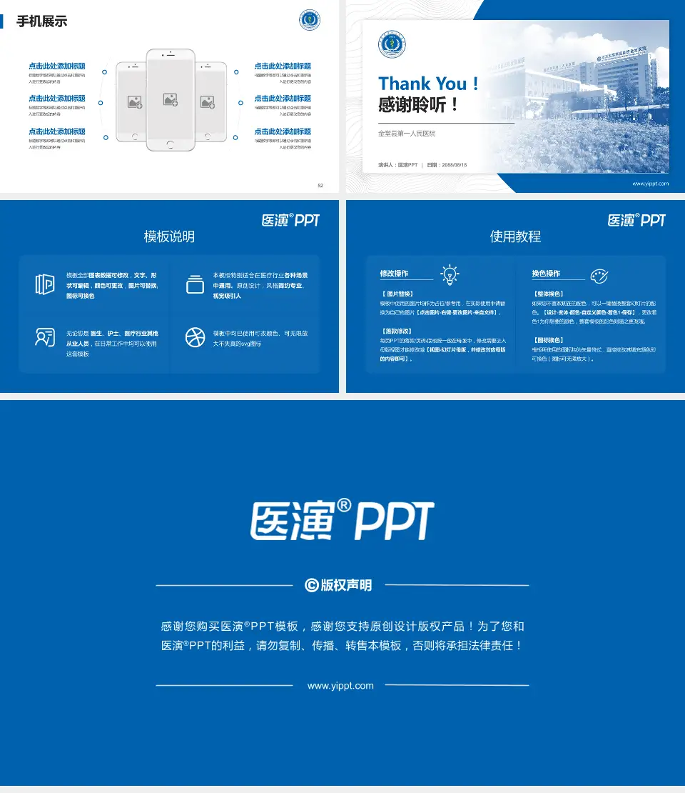 金堂县第一人民医院医院管理报告PPT模板16:9格式幻灯片预览图7