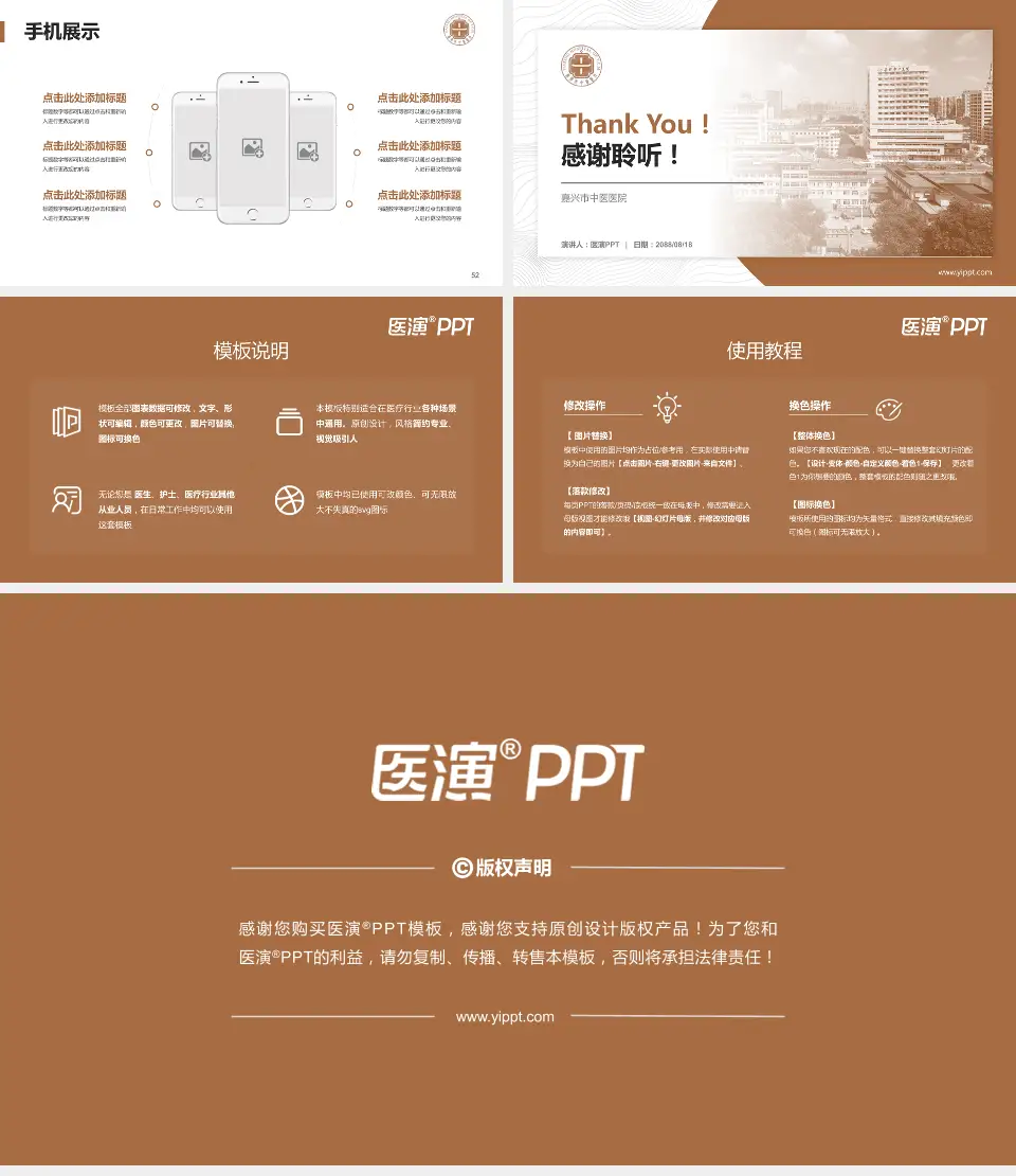 嘉兴市中医医院医院管理报告PPT模板16:9格式幻灯片预览图7