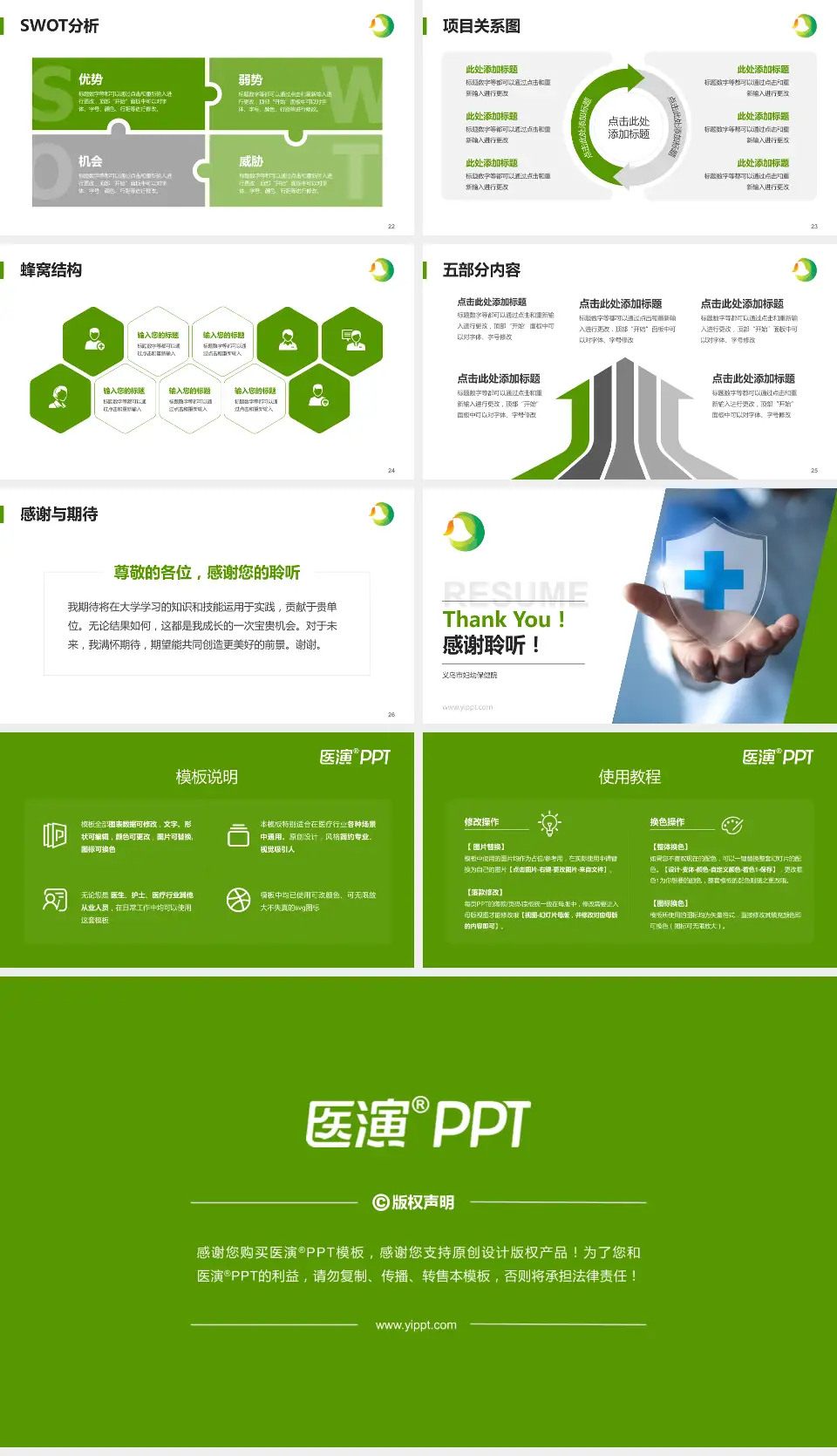 义乌市妇幼保健院个人求职应聘简历PPT模板16:9格式幻灯片预览图4