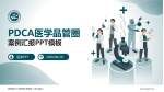 西南医科大学附属中医医院（城北院区）品管圈PDCA演示专用PPT模板_幻灯片封面预览图