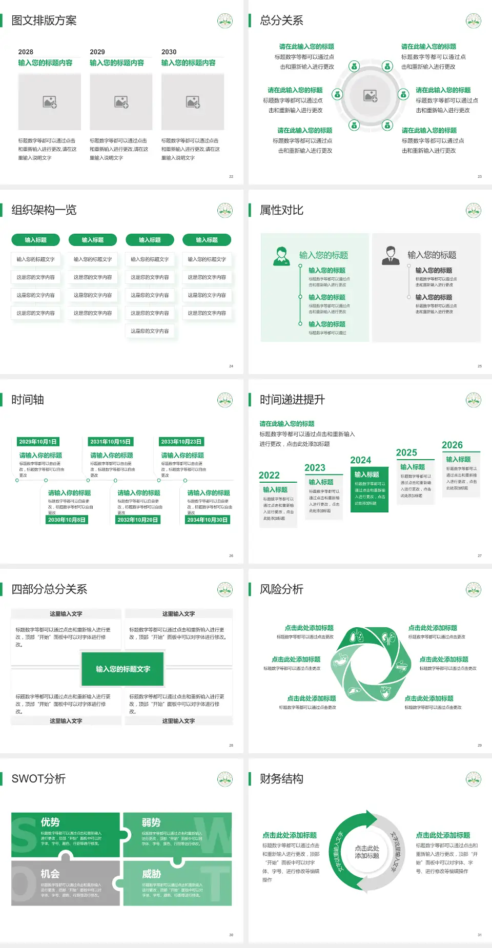 嘉兴市康慈医院护理专业职业生涯规划PPT模板4:3格式幻灯片预览图4