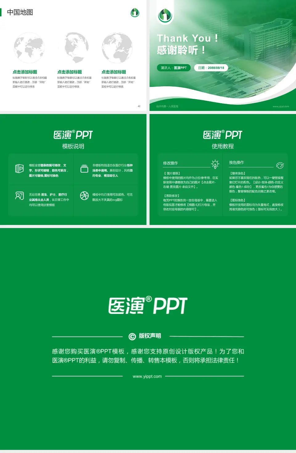 台州市第一人民医院会议与研讨会PPT模板4:3格式幻灯片预览图6