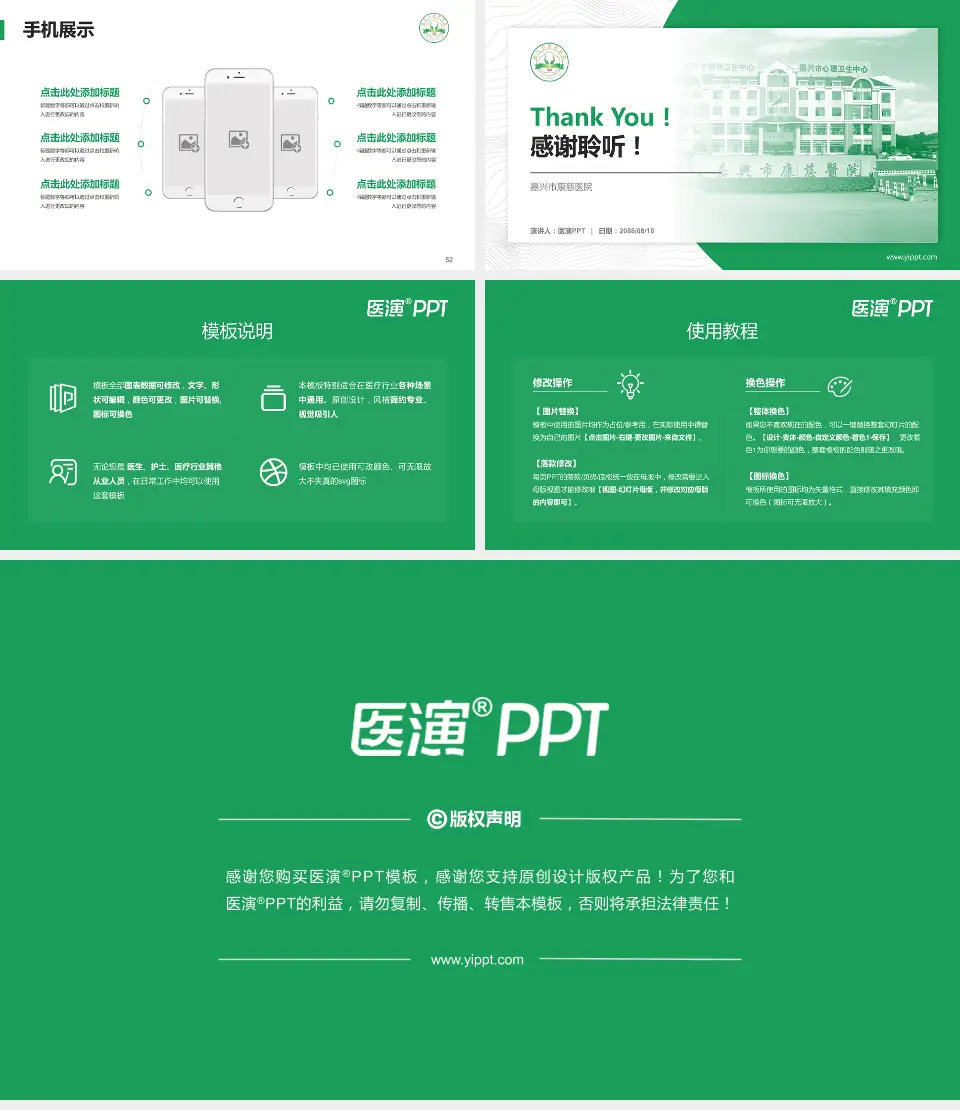 嘉兴市康慈医院医院管理报告PPT模板16:9格式幻灯片预览图7