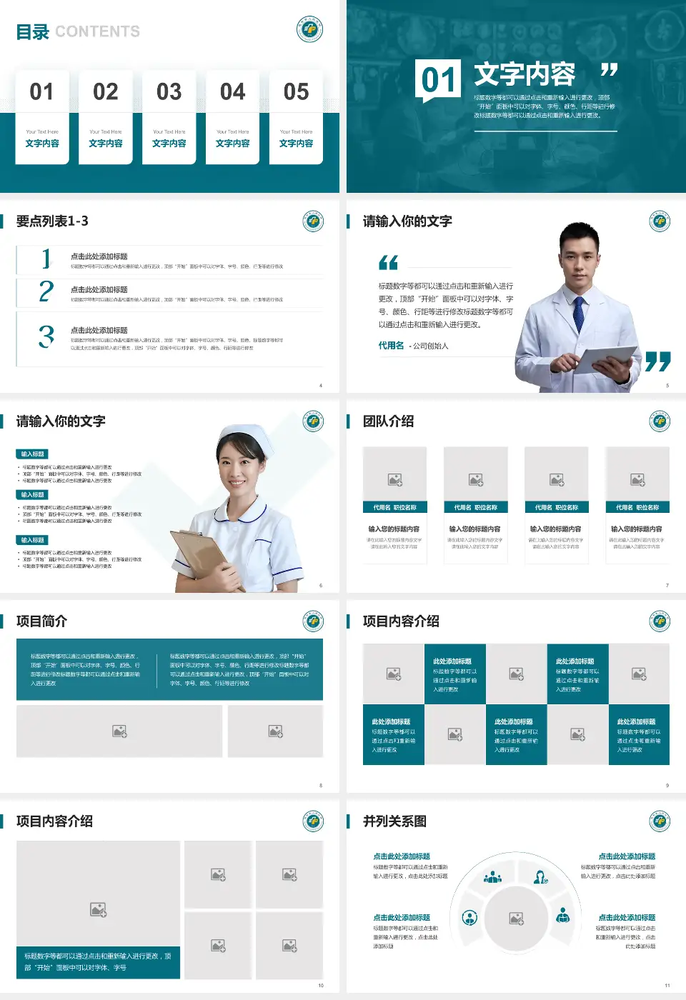 蓬安县人民医院病例分享与讨论PPT模板16:9格式幻灯片预览图2