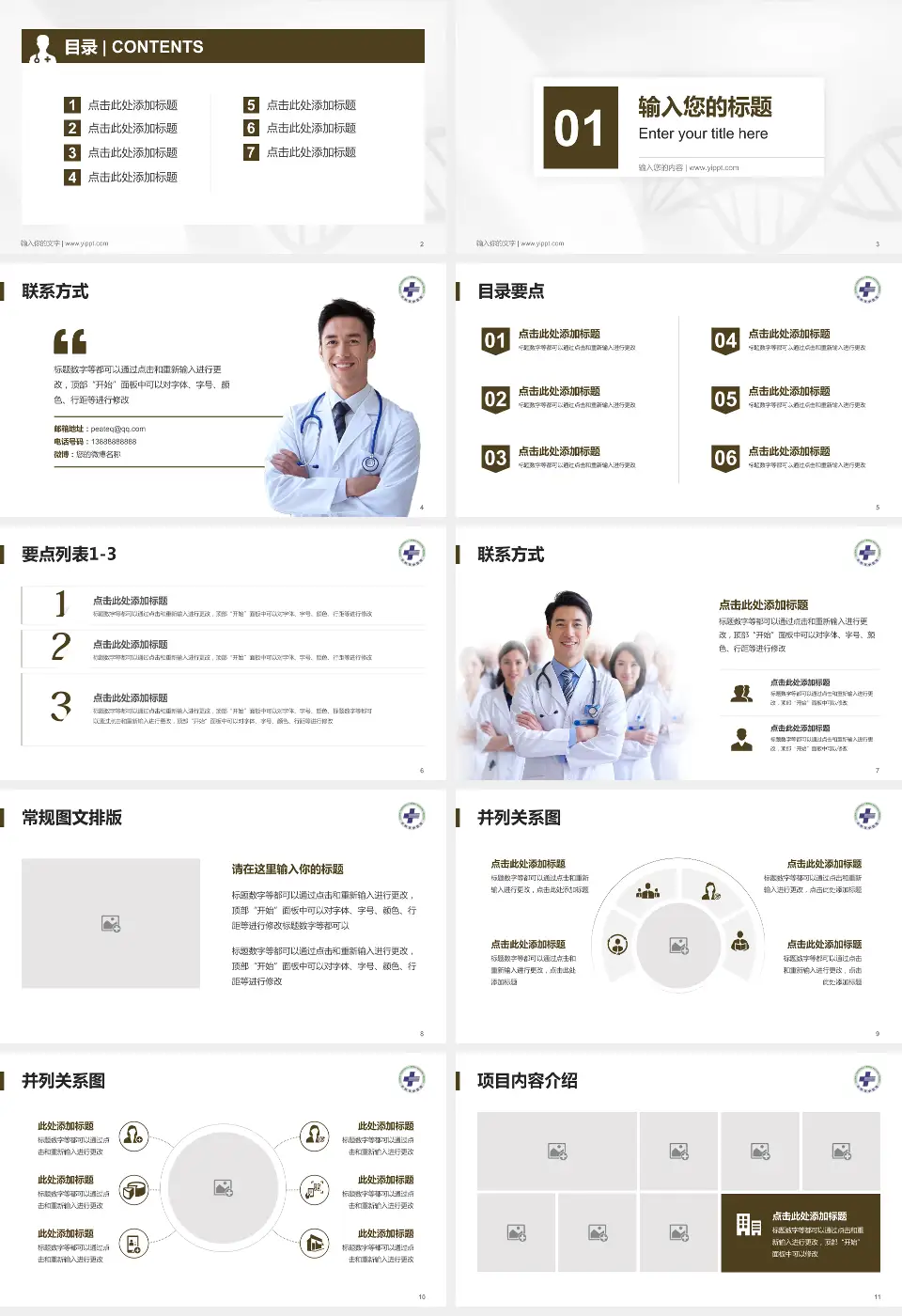 台州市中医院科室介绍与推广PPT模板16:9格式幻灯片预览图2