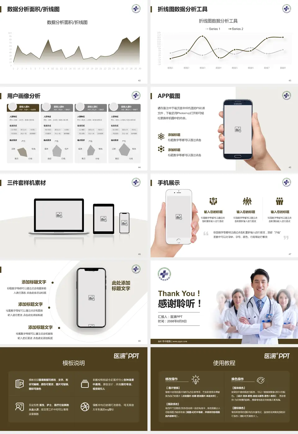 台州市中医院科室介绍与推广PPT模板16:9格式幻灯片预览图6