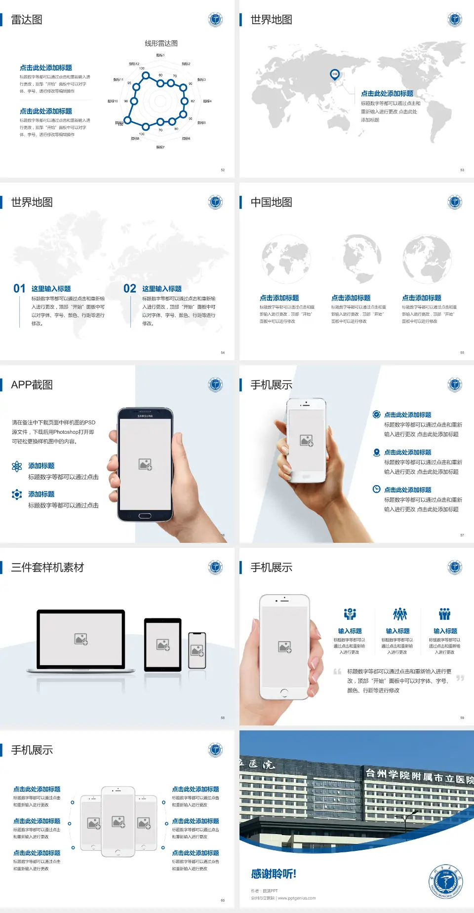 台州市立医院医院简介/日常通用PPT模板4:3格式幻灯片预览图7