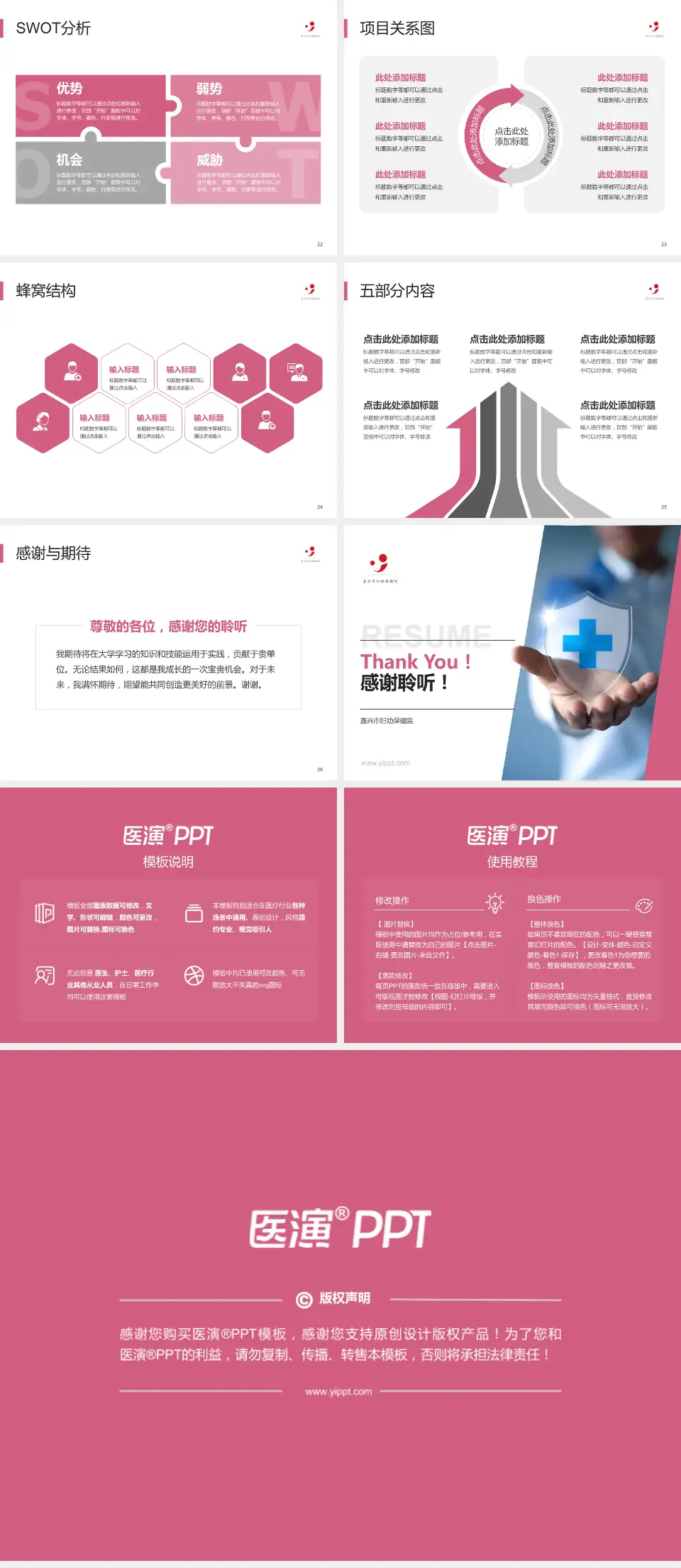 嘉兴市妇幼保健院个人求职应聘简历PPT模板4:3格式幻灯片预览图4