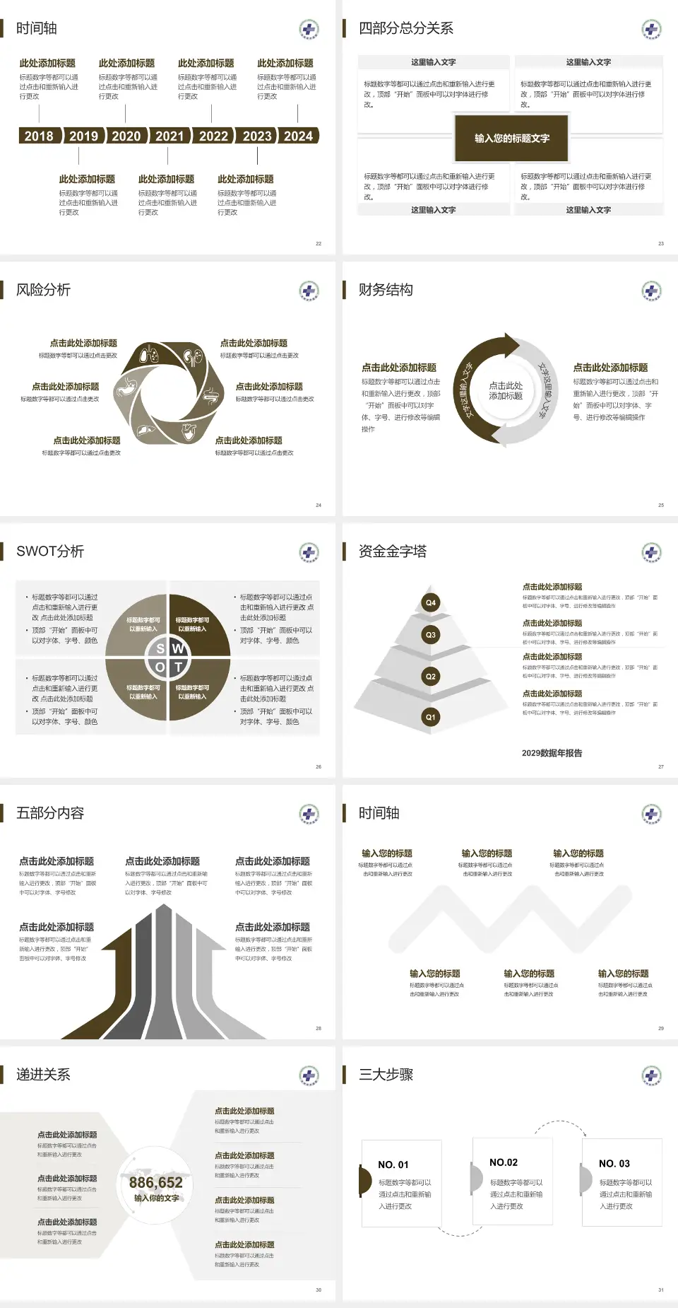 台州市中医院患者教育与指导PPT模板4:3格式幻灯片预览图4