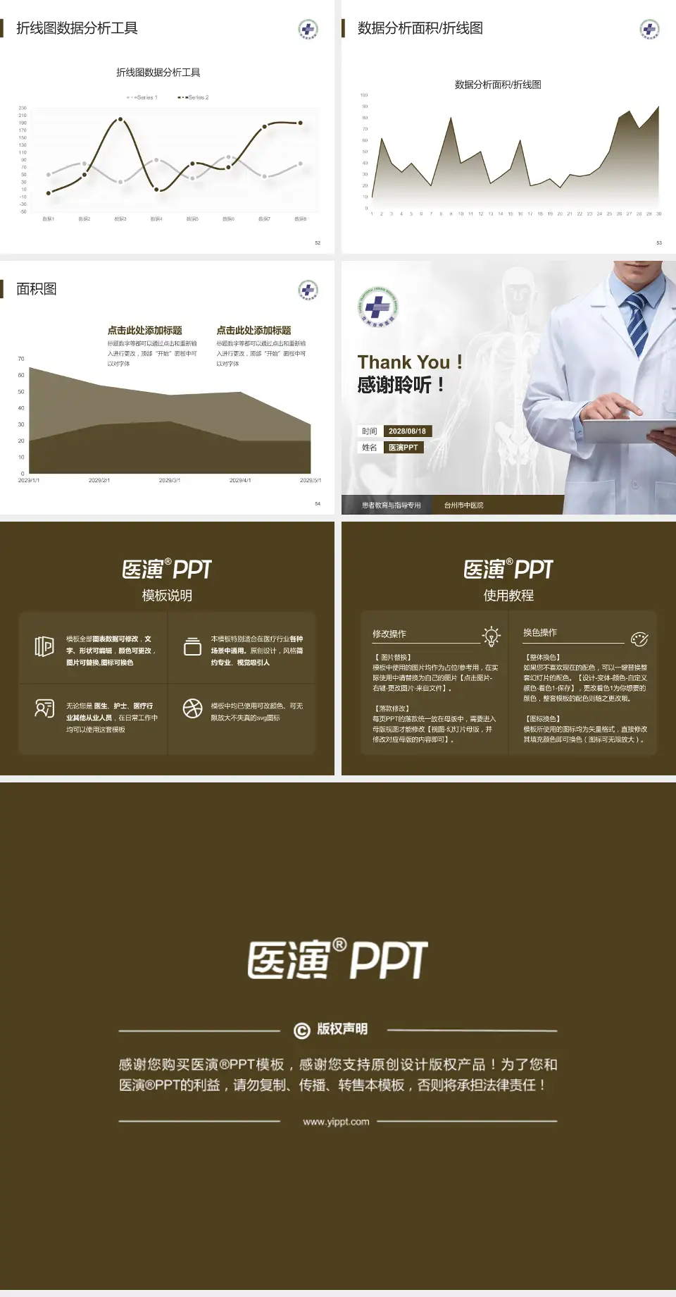 台州市中医院患者教育与指导PPT模板4:3格式幻灯片预览图7