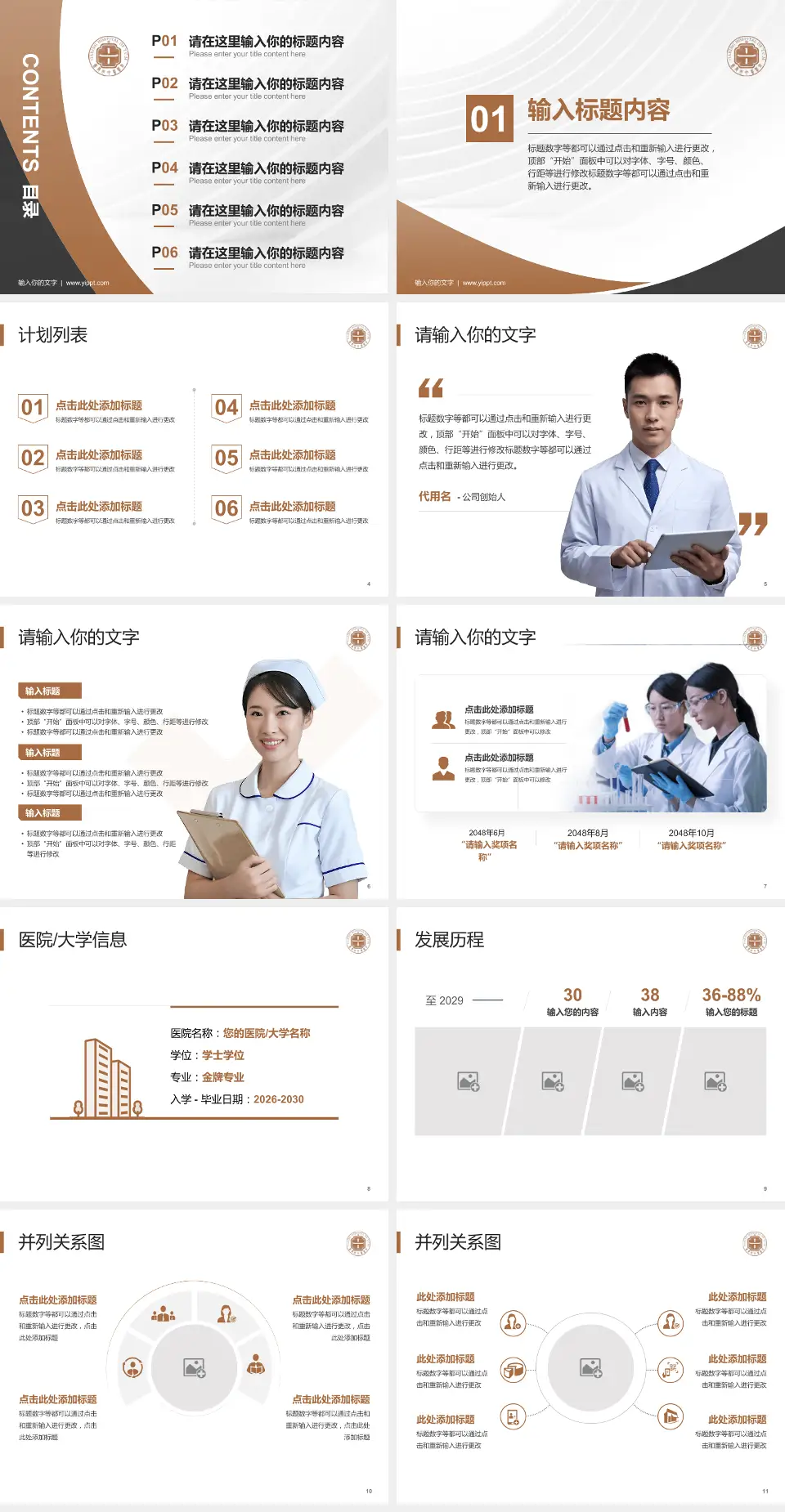 嘉兴市中医医院医疗行业比赛专用PPT模板4:3格式幻灯片预览图2
