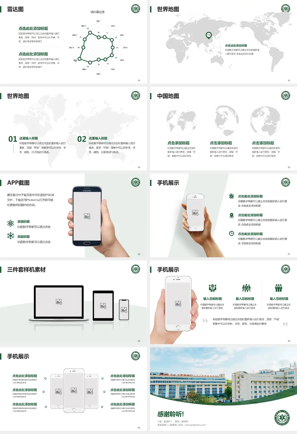 金堂县第二人民医院医院简介/日常通用PPT模板16:9格式幻灯片预览图7