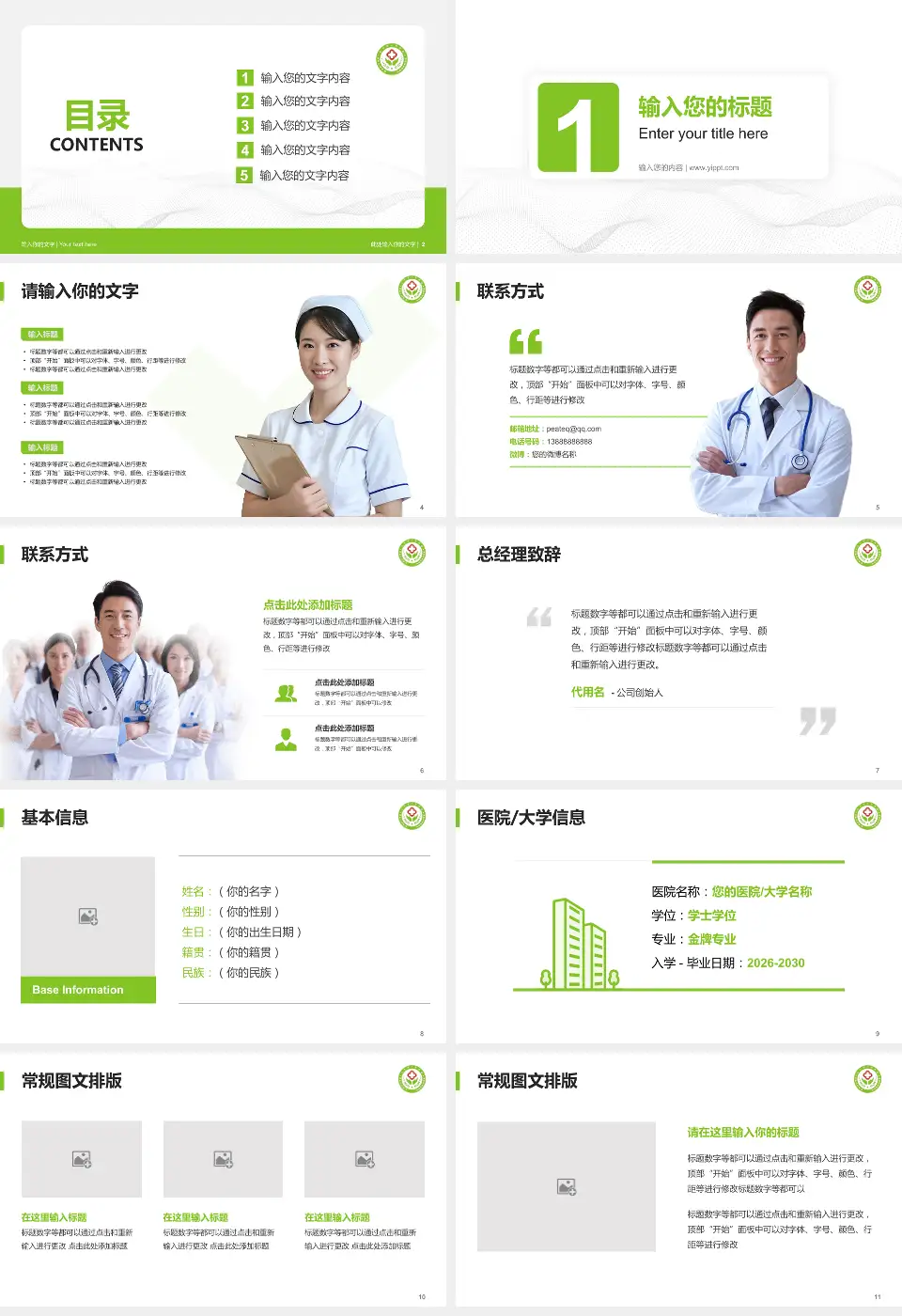 长宁县人民医院护理专业职业生涯规划PPT模板16:9格式幻灯片预览图2