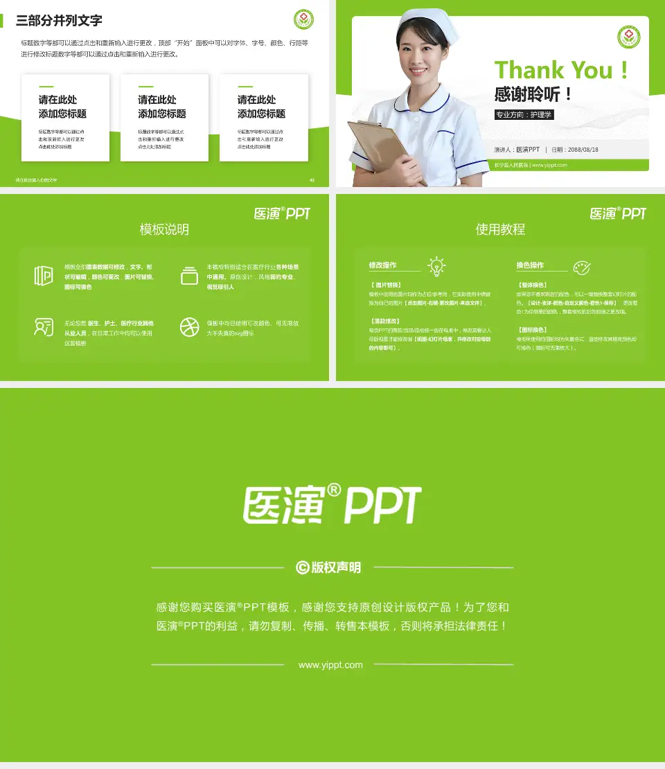 长宁县人民医院护理专业职业生涯规划PPT模板16:9格式幻灯片预览图6