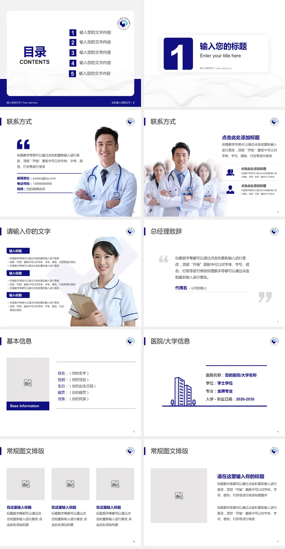 余姚市人民医院护理专业职业生涯规划PPT模板4:3格式幻灯片预览图2