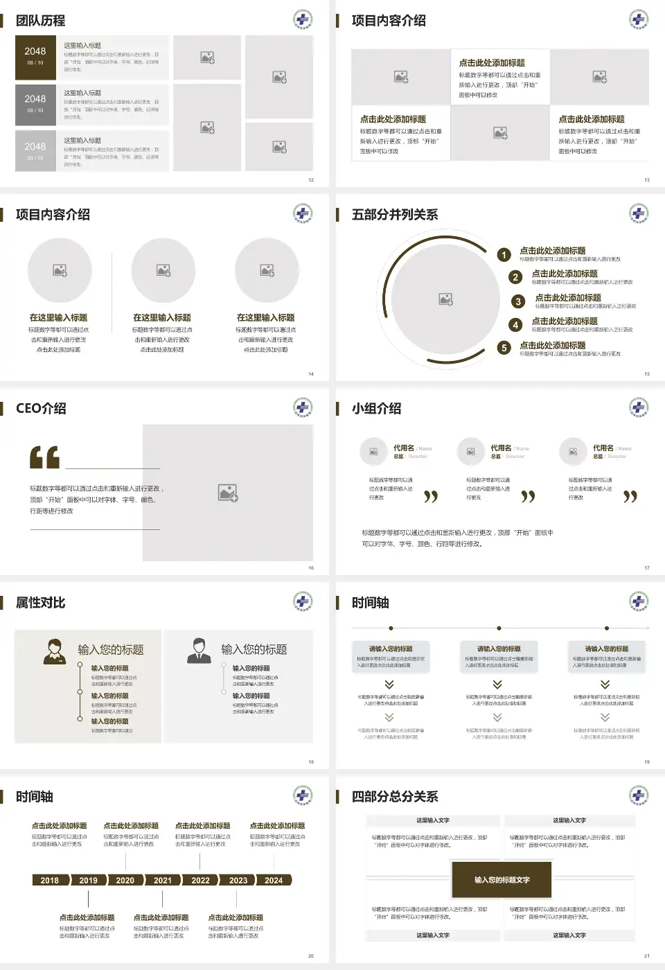 台州市中医院科研成果展示PPT模板16:9格式幻灯片预览图3