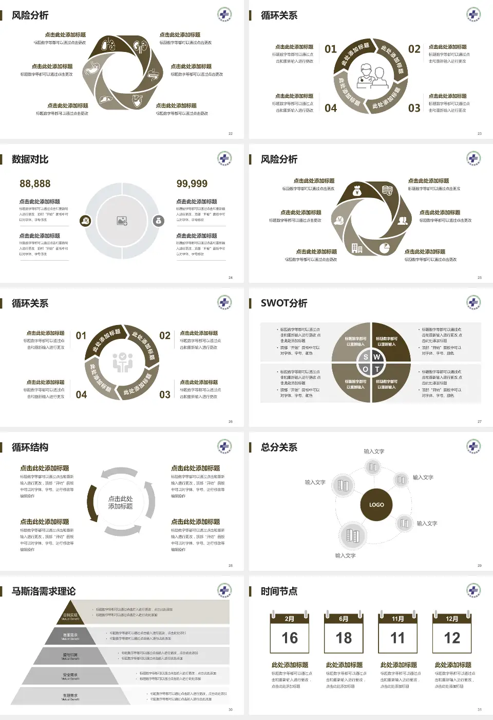 台州市中医院科研成果展示PPT模板16:9格式幻灯片预览图4