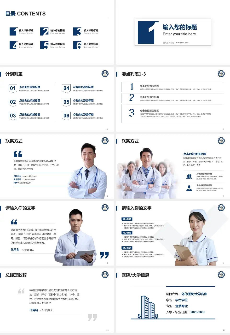 资阳市中医医院医院简介/日常通用PPT模板16:9格式幻灯片预览图2
